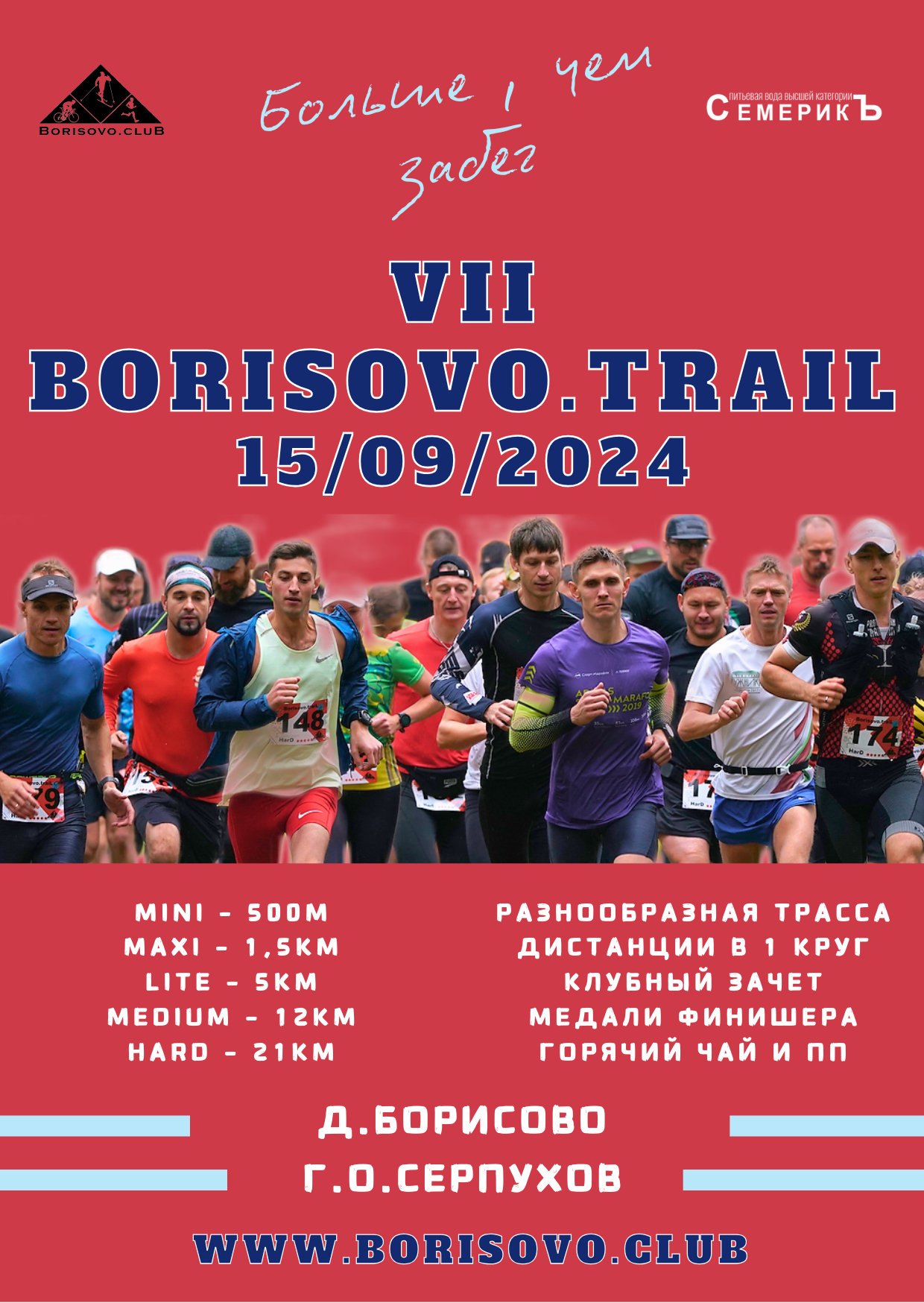 Borisovo.traiL 2024