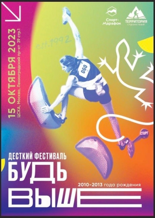 Фестиваль БУДЬ ВЫШЕ