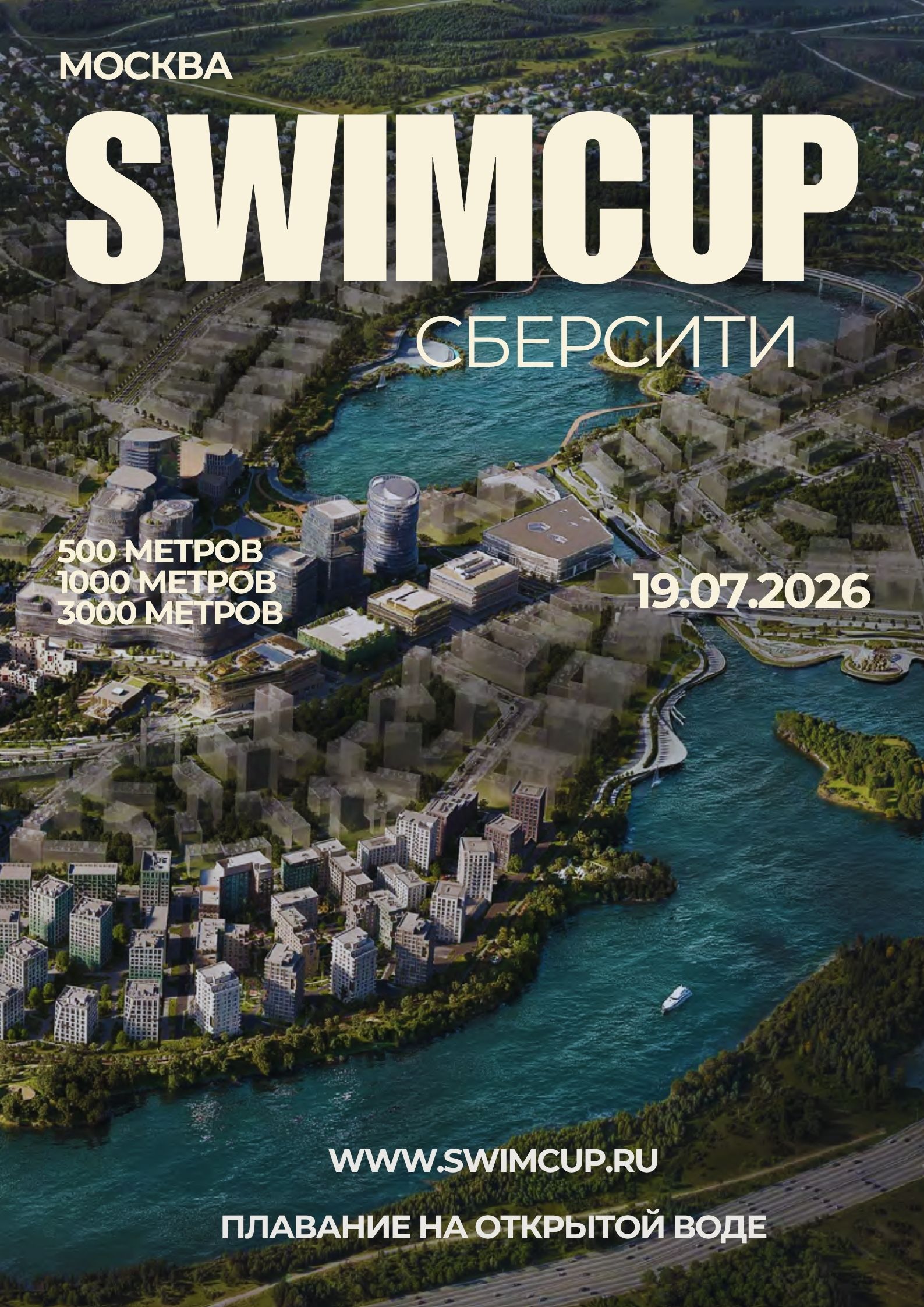 swimcup СберСити