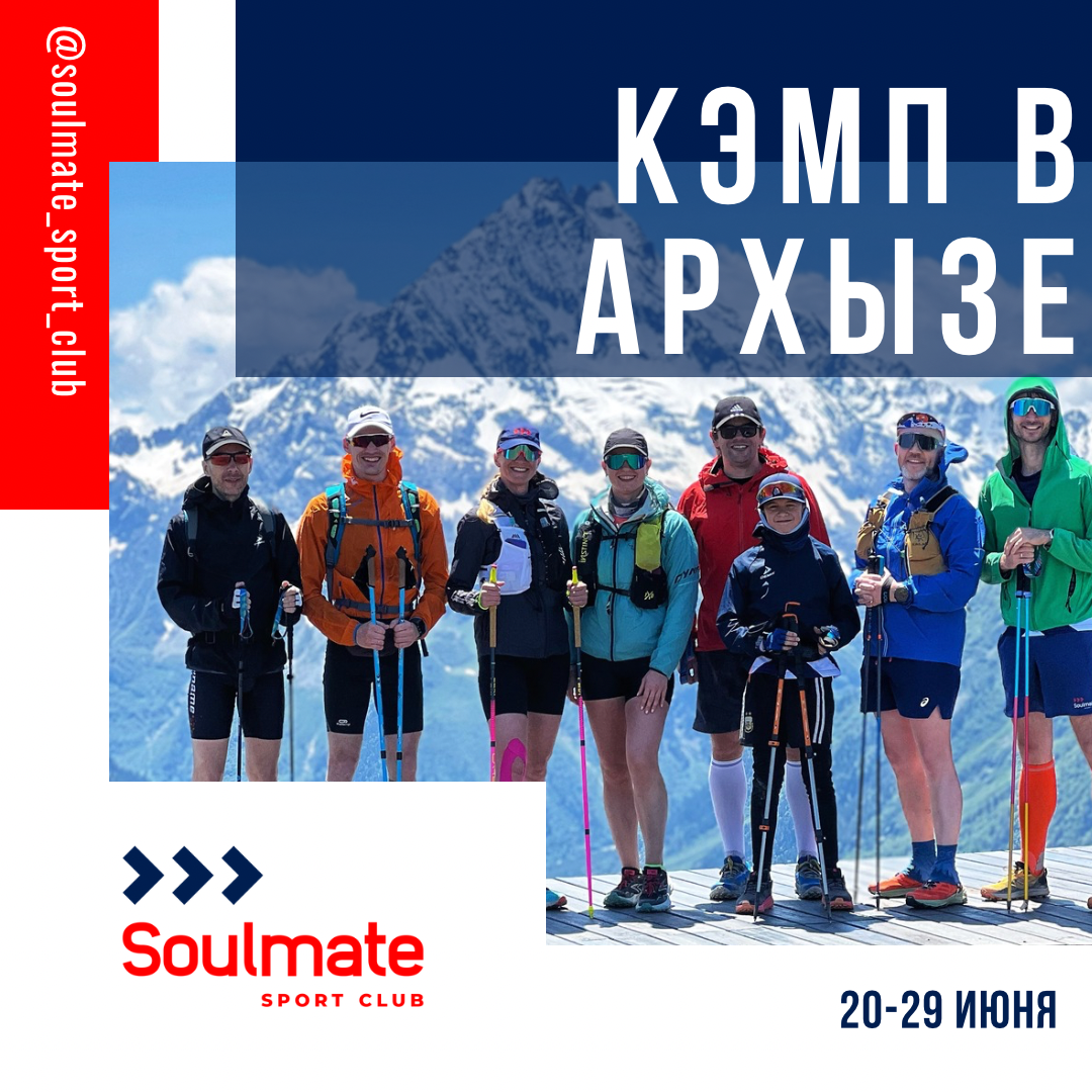 Трейловый кэмп в Архызе с участием в Arkhyz Wild Trail с 21 по 29 июня.