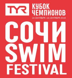 TYR Кубок Чемпионов Сочи Swim Festival 2018