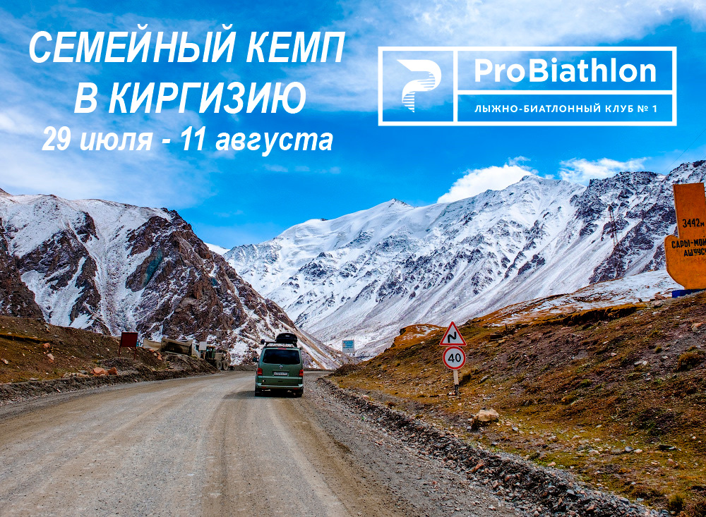 СЕМЕЙНЫЙ КЕМП В КИРГИЗИЮ