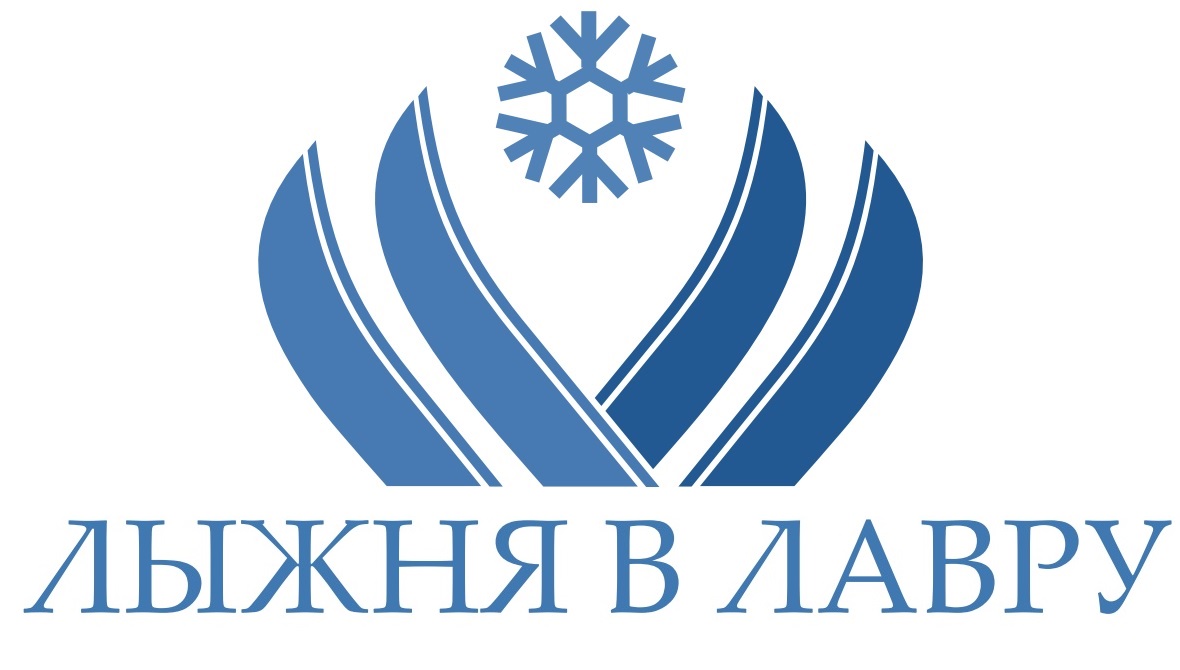 Лыжня в Лавру 2024