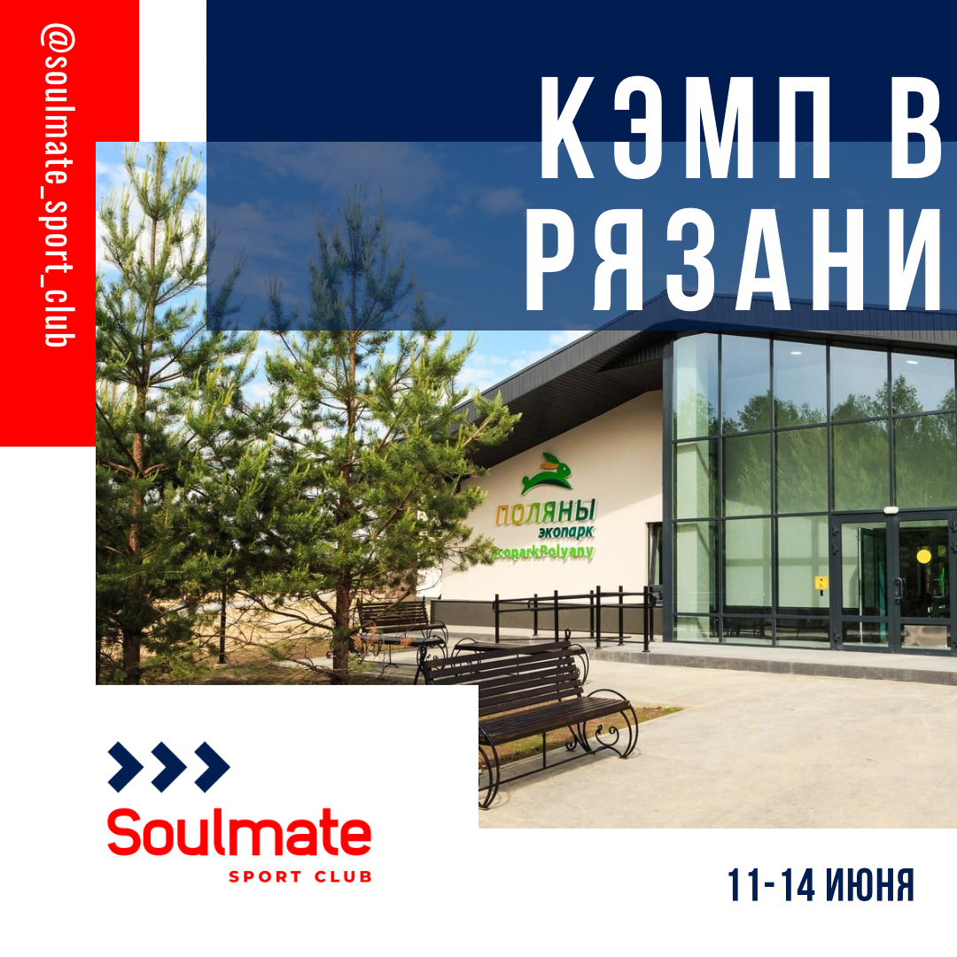 Лыжероллерный кэмп в Рязани 11-14 июня