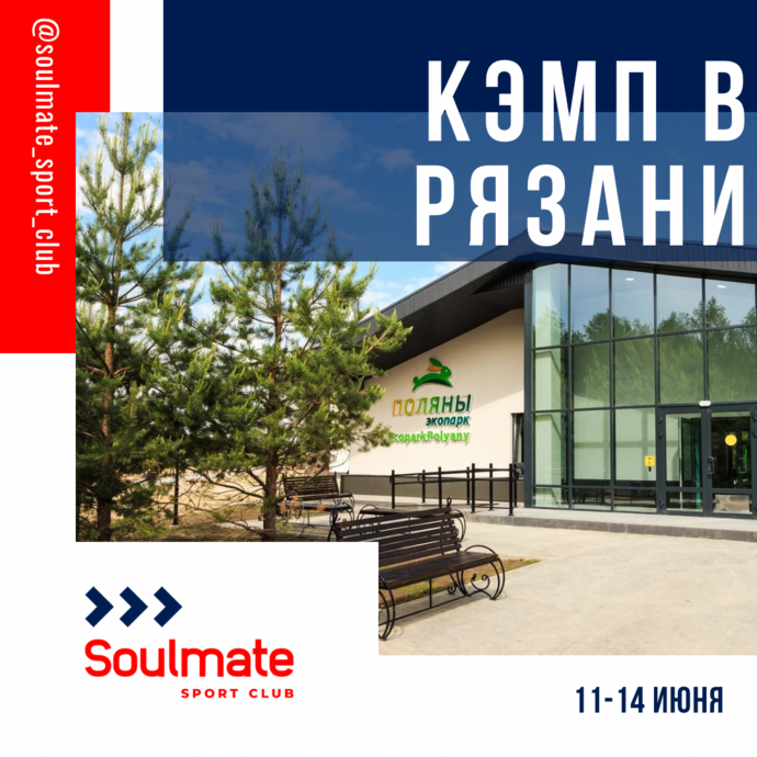 Лыжероллерный кэмп в Рязани 11-14 июня