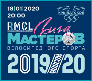 ЛИГА МАСТЕРОВ - 6й этап кубка по велоспорту на треке