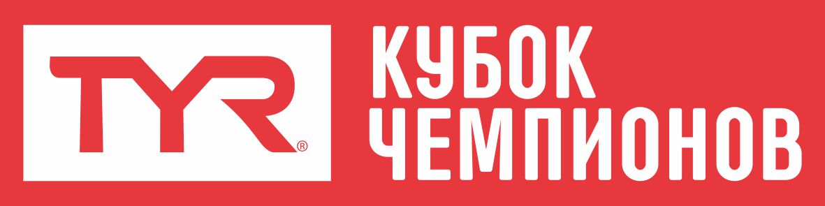 TYR Кубок Чемпионов Зимняя Серия 6-й этап 2018 Москва