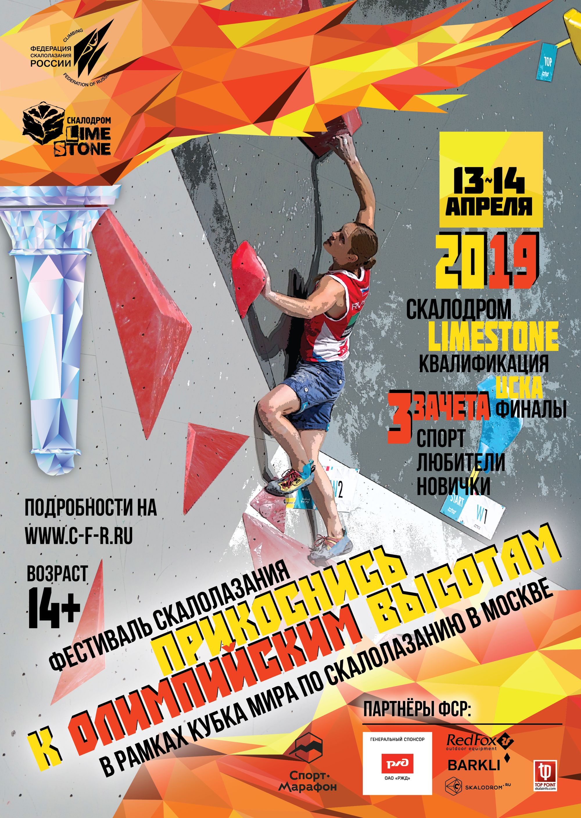 Прикоснись к Олимпийским высотам