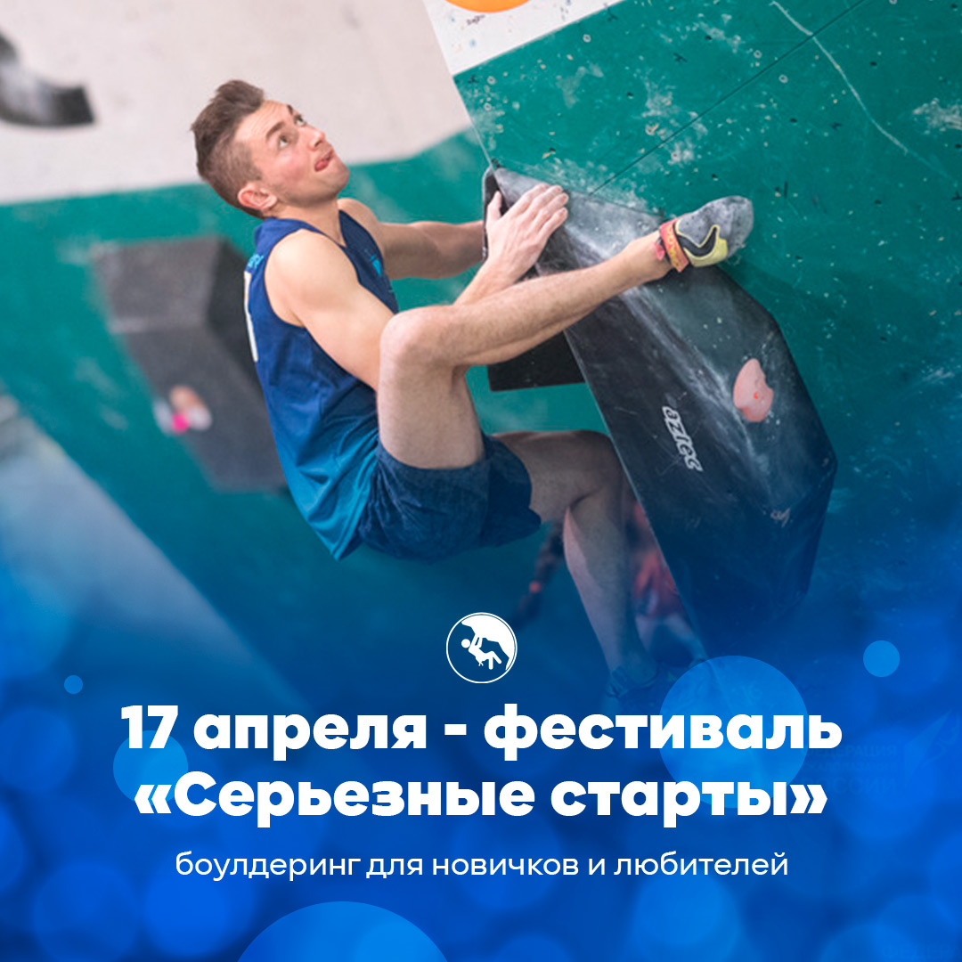 Серьезные старты - 17 апреля