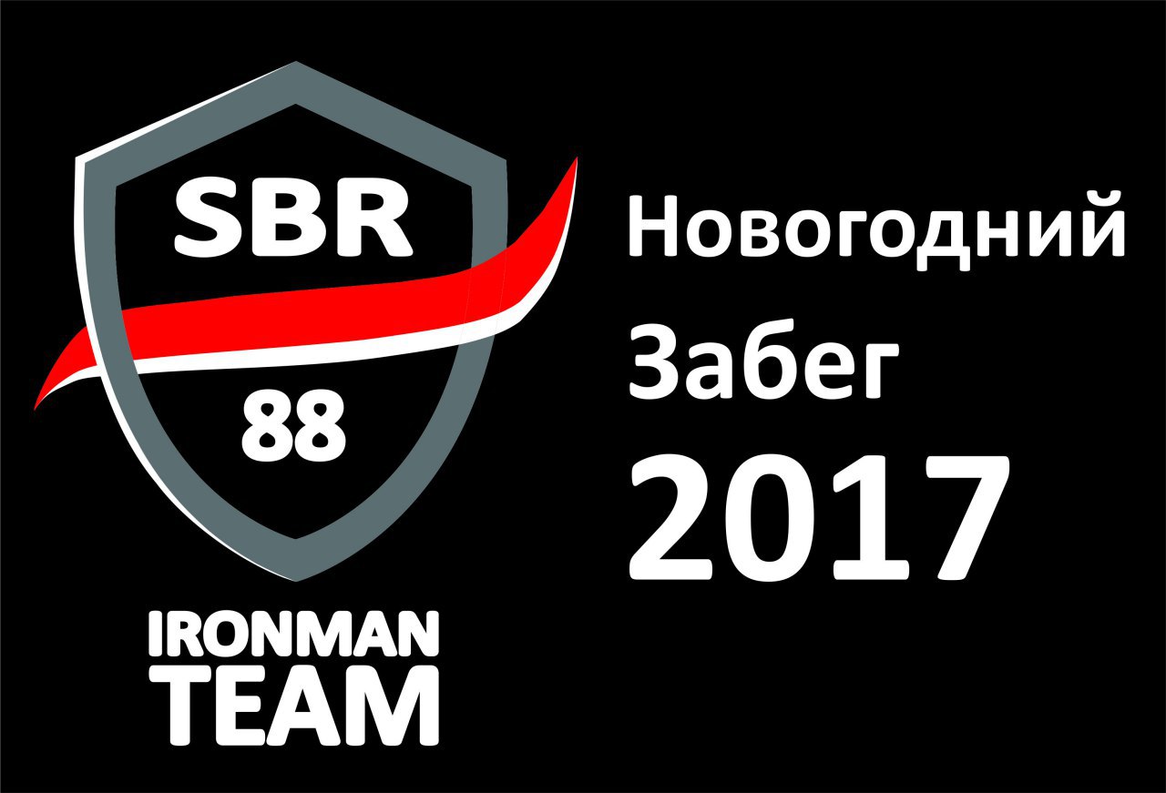 Новогодний забег