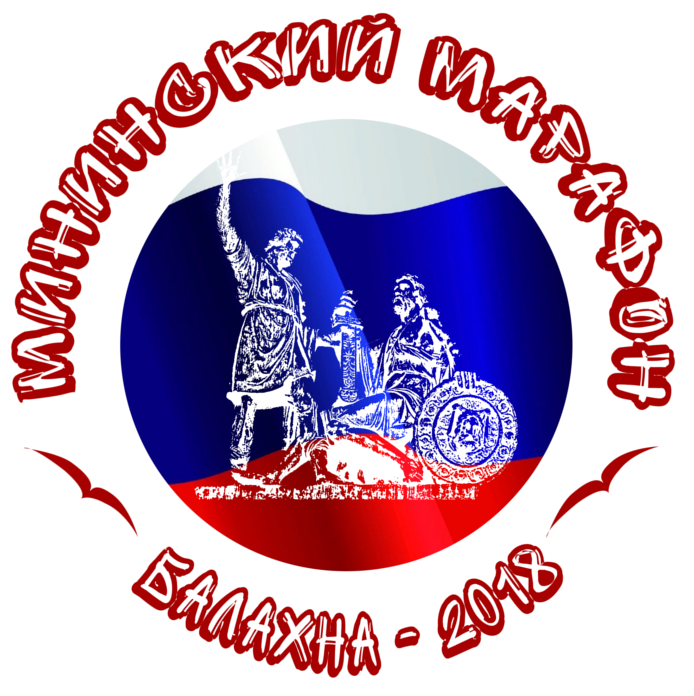 Мининский марафон