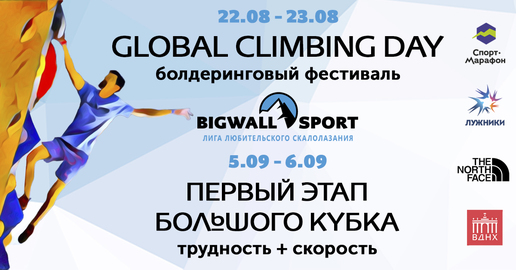 BigWall Global Climbing Day Festival 2020