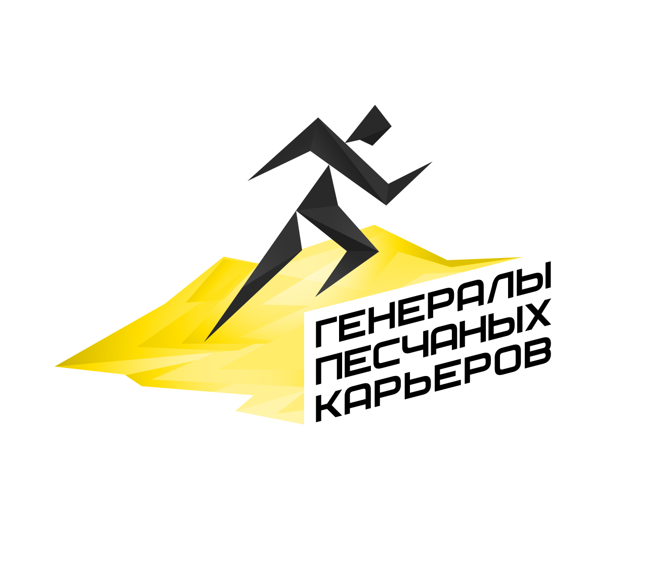 Генералы Песчаных Карьеров