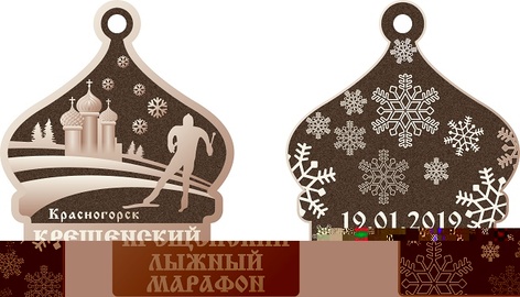 Крещенский лыжный марафон 2019, Красногорск