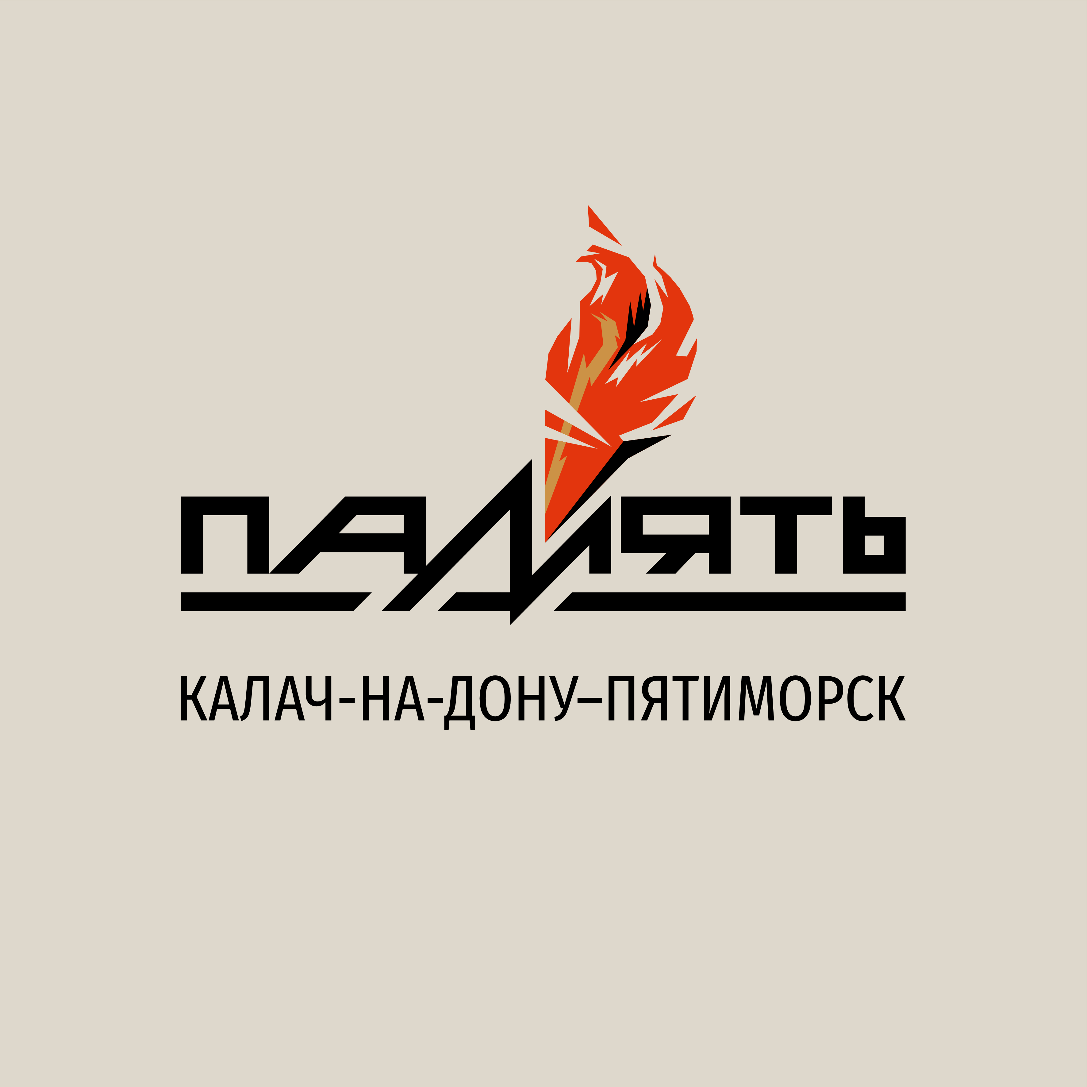 XХXI легкоатлетический пробег "Память" "Калач-на-Дону – Пятиморск"