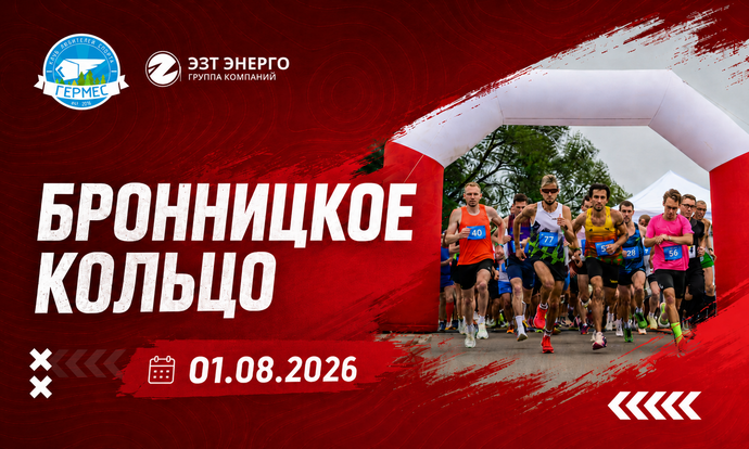 Забег "Бронницкое кольцо" — Бронницы
