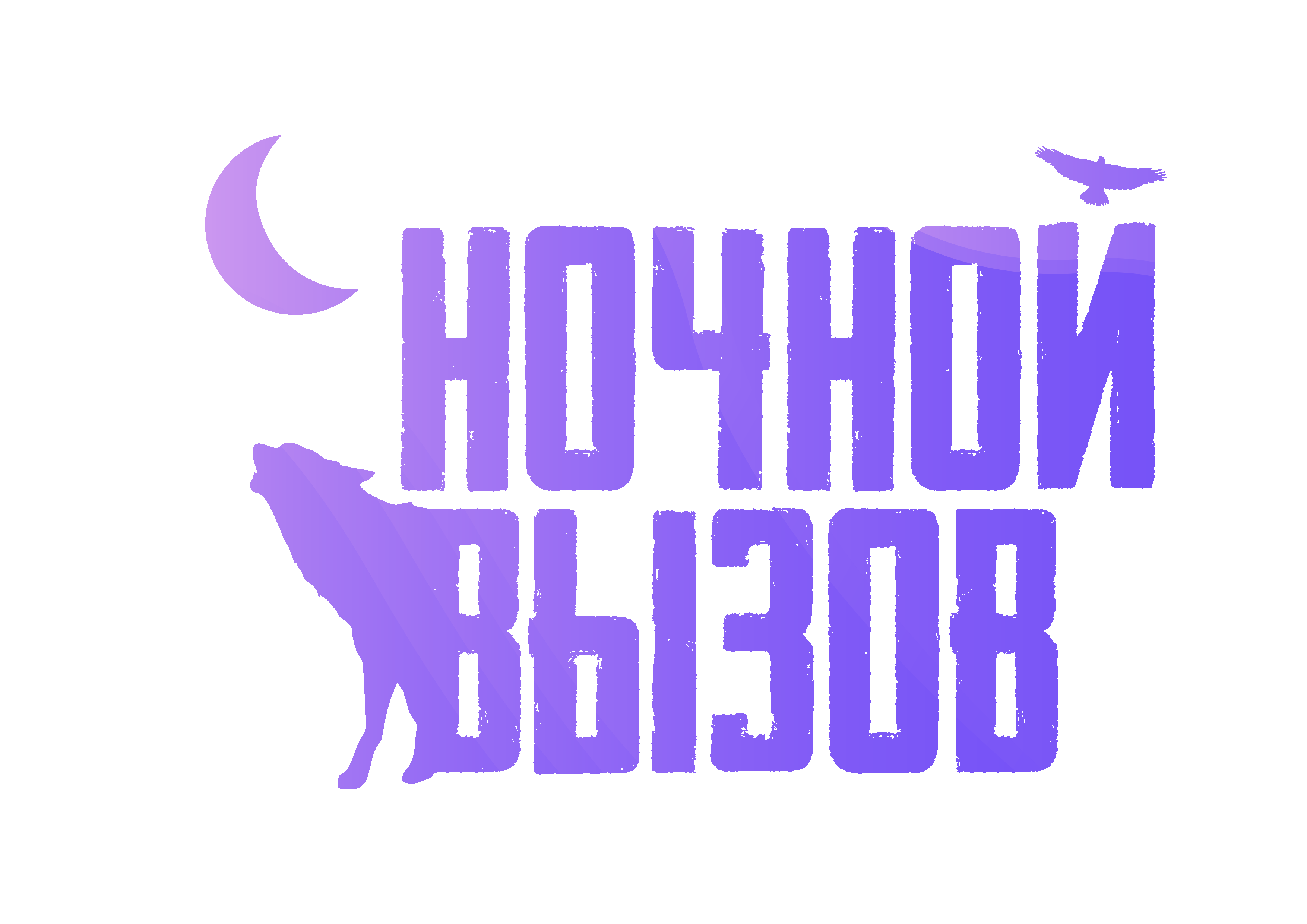 Ночной вызов - 3 этап кубка Неоткрытые Края 2022