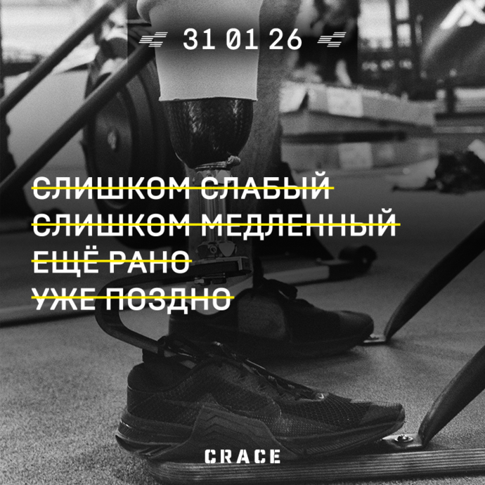 Фитнес-гонка CRACE | HYROX