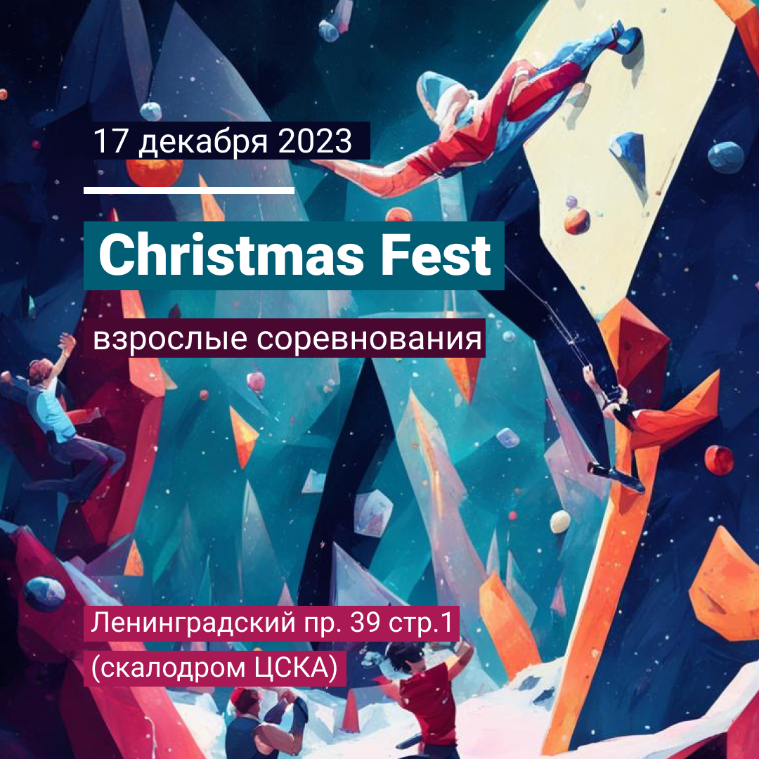 Болдер фестиваль "Chrismas FEST"