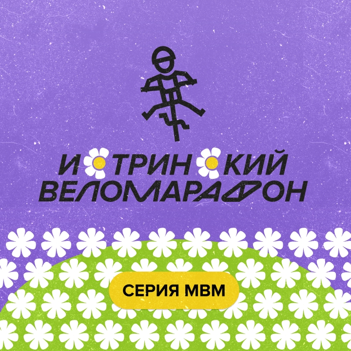 Истринский веломарафон 27.07.2025