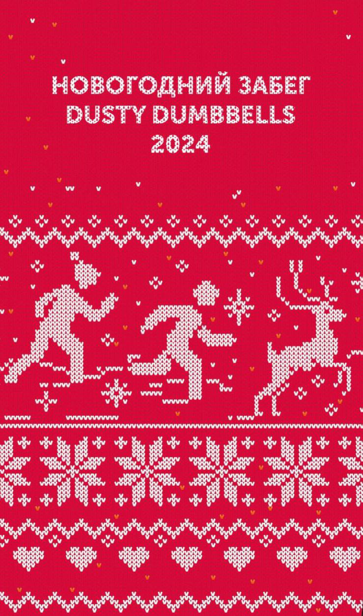 Dusty Dumbbells relay