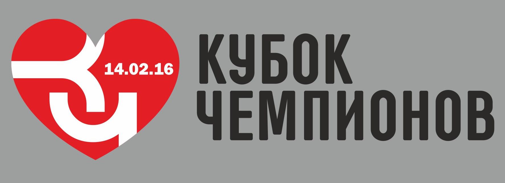 Кубок Чемпионов 