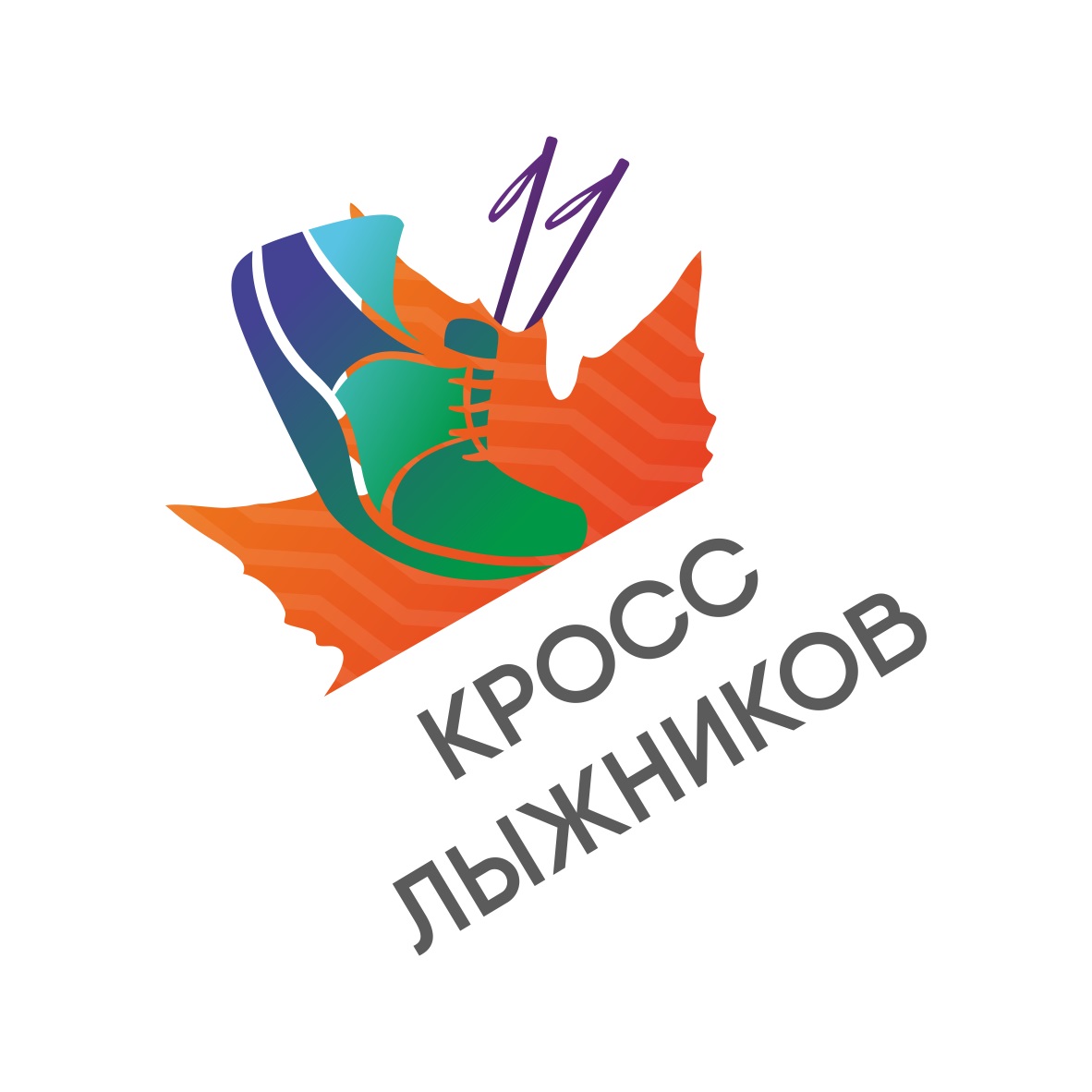 Осенний кросс лыжников 2022