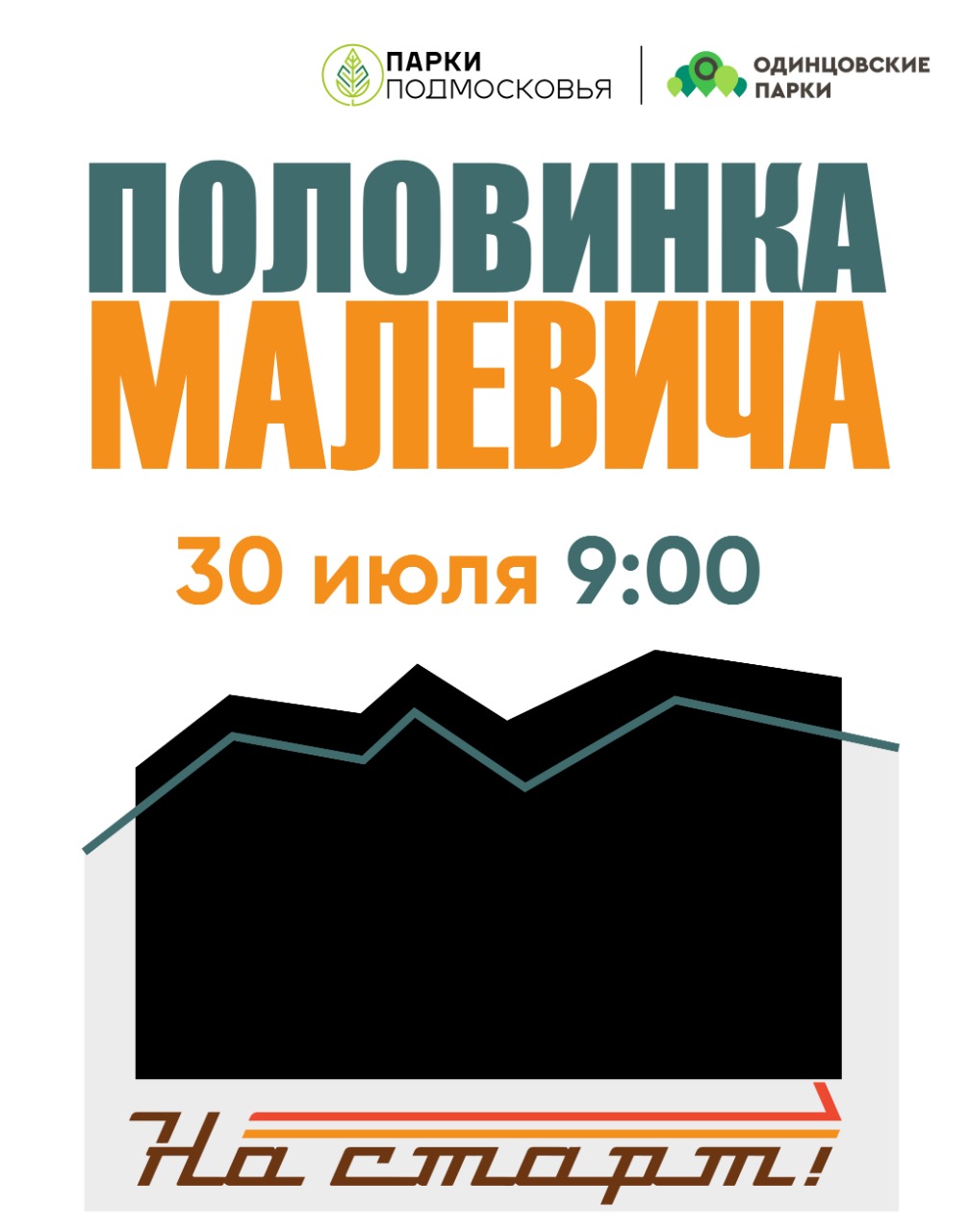 Половинка Малевича