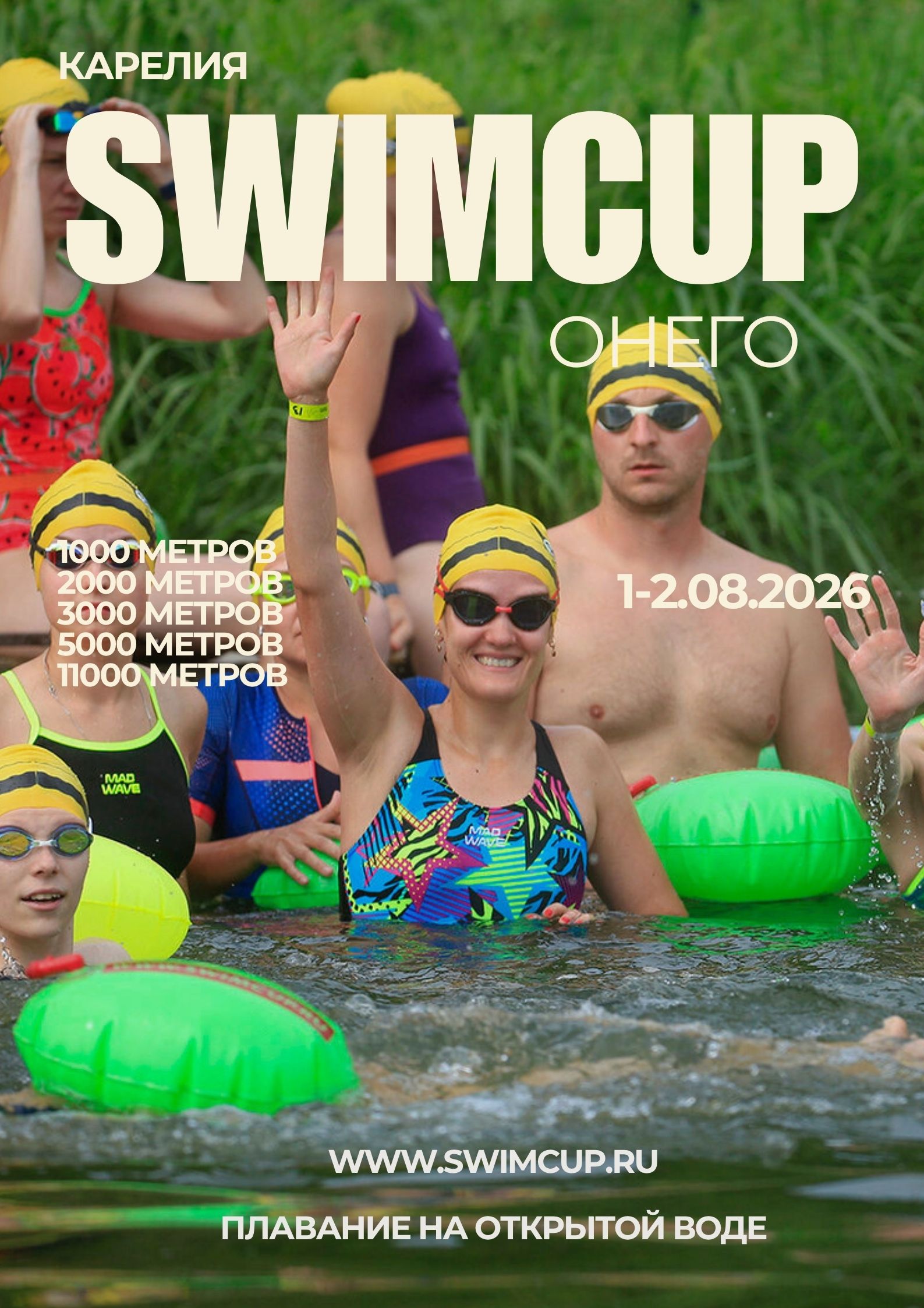 Swimcup Онего 2026