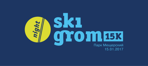 SkiGrom Night 15K