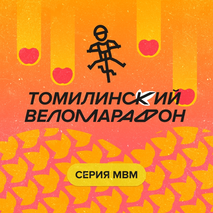 Томилинский веломарафон 04.10.2026