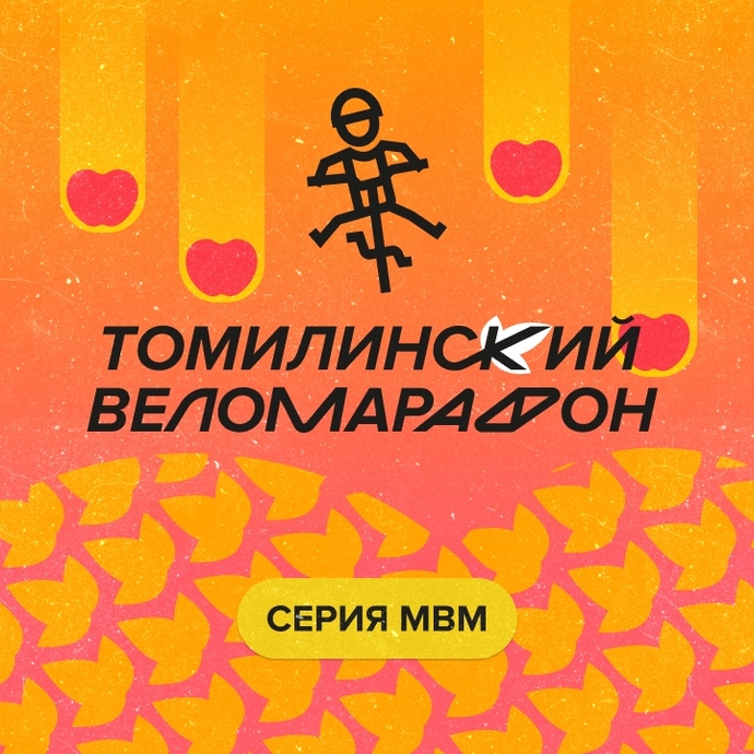 Томилинский веломарафон 04.10.2026
