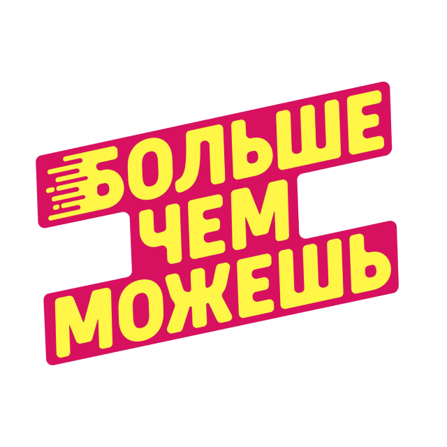 Забег БольшеЧемМожешь