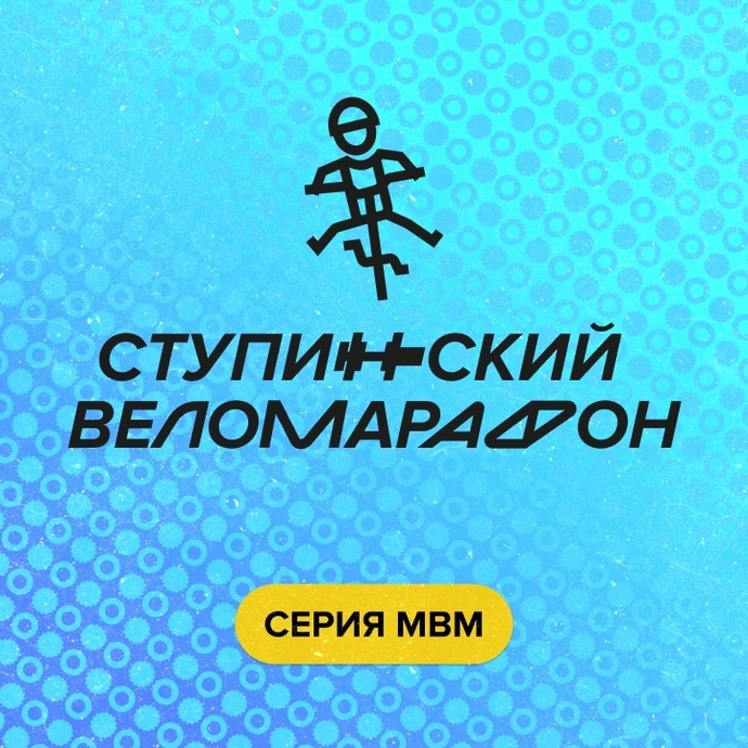 Ступинский веломарафон 05.07.2026