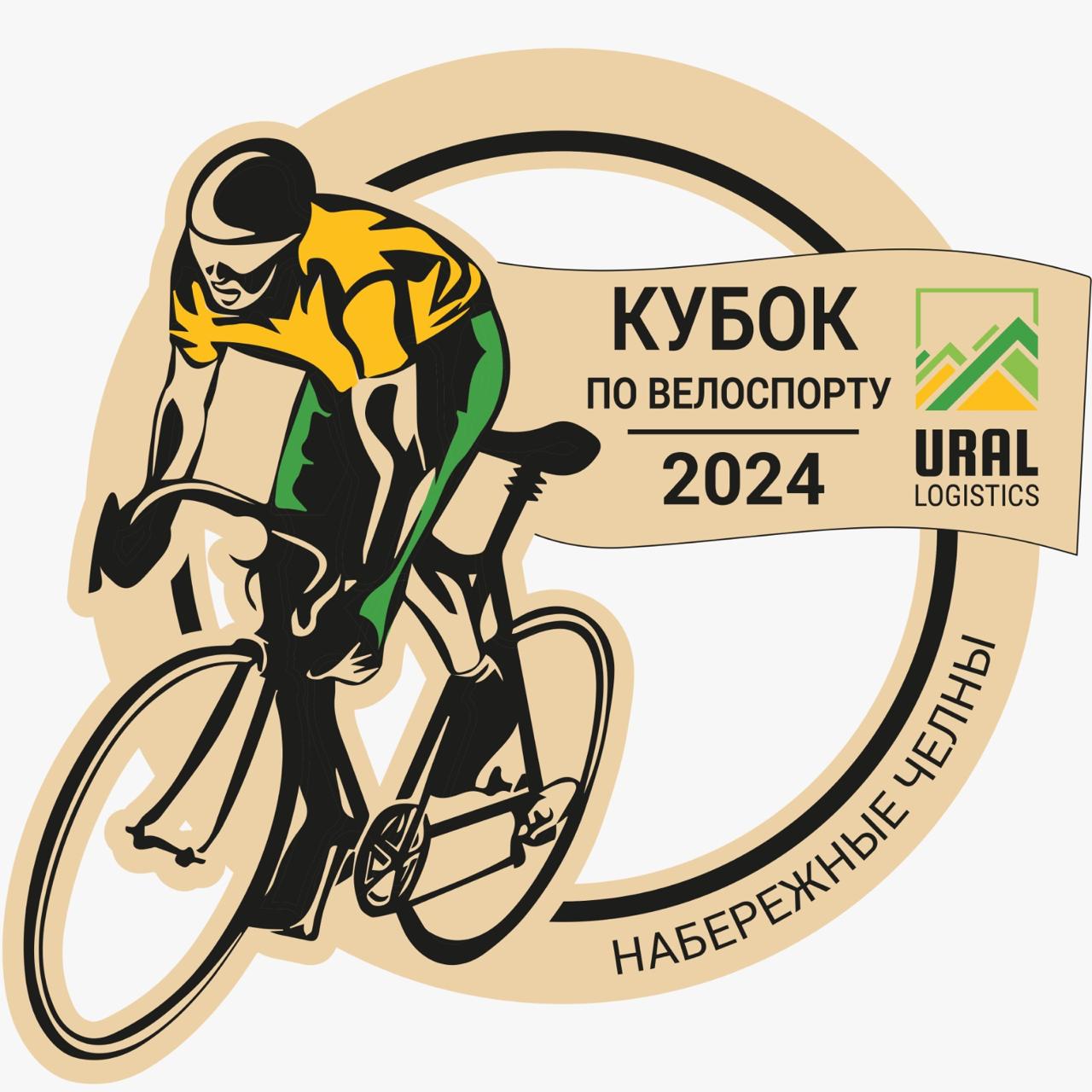 Кубок "Урал Логистика" по велоспорту на шоссе