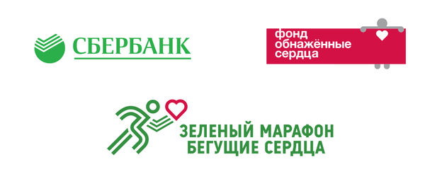 Зеленый марафон «Бегущие сердца»