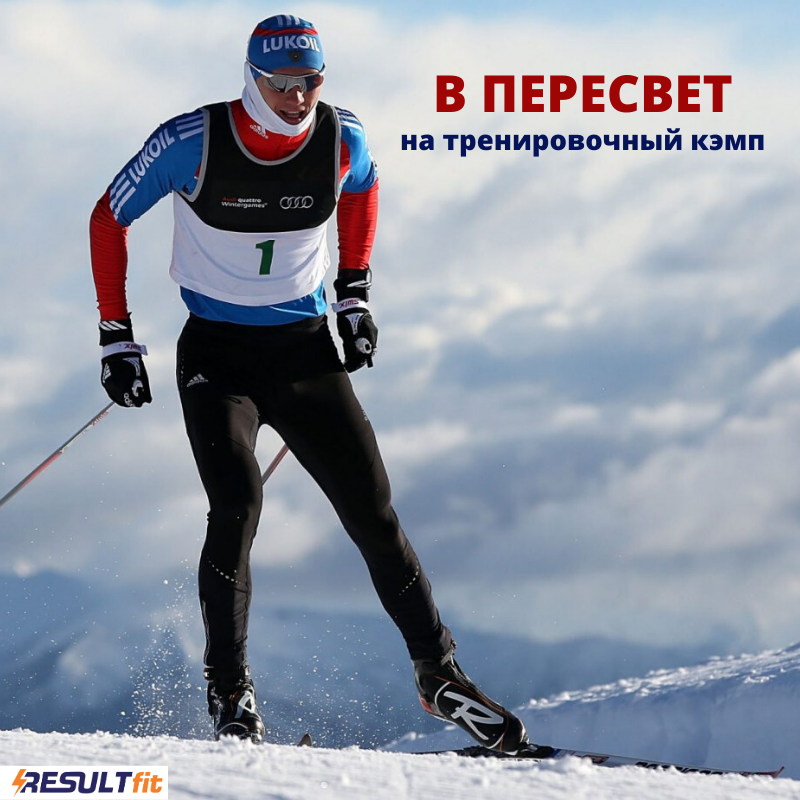 Тренировочные сборы "Пересвет"