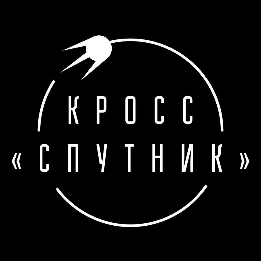 Кросс Спутник lite