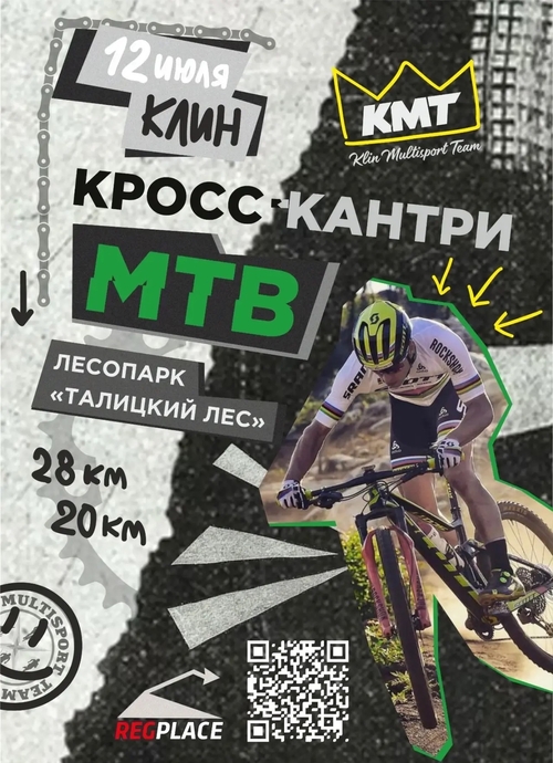 КРОСС-КАНТРИ MTB