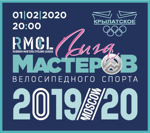 ЛИГА МАСТЕРОВ - 7й этап кубка по велоспорту на треке