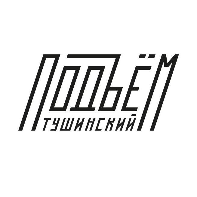 Полумарафон "Подъём. Пересечёнка"