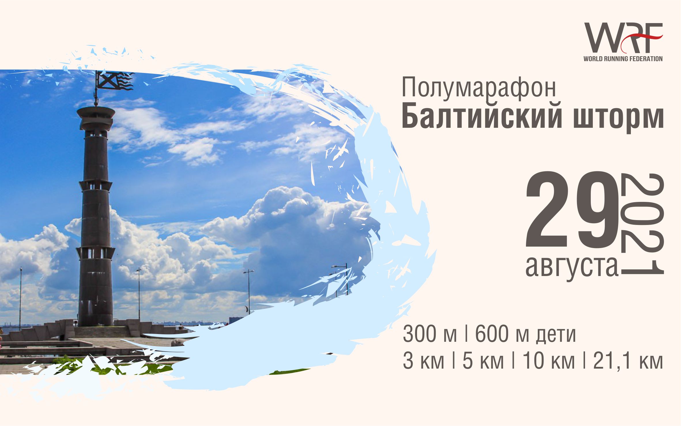 Балтийский шторм WRF 2021