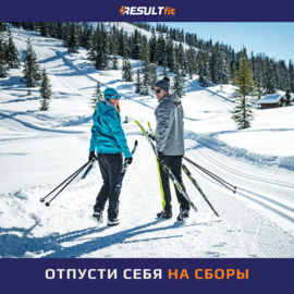 Лыжные сборы для детей и подростков от Академии ResultFit: Головино 4-10 января