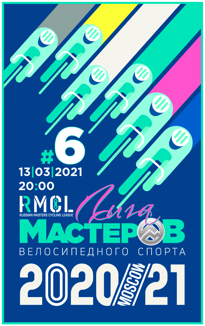 ЛИГА МАСТЕРОВ #6