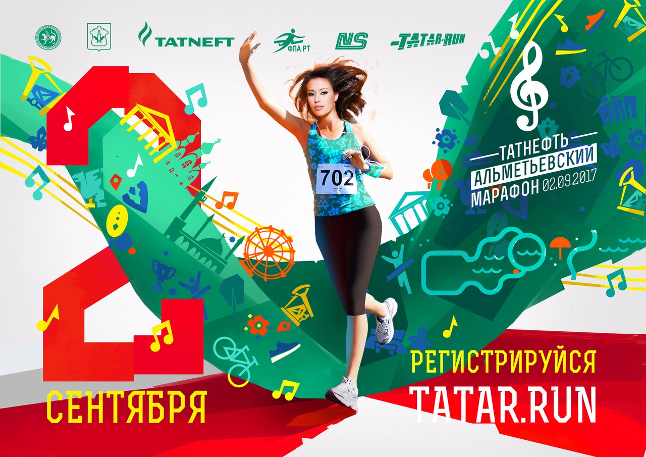 Татнефть Альметьевский марафон