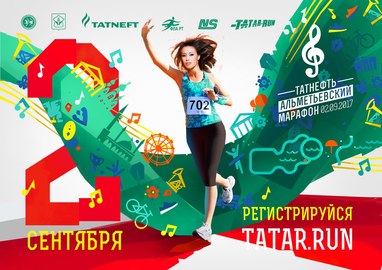 Татнефть Альметьевский марафон