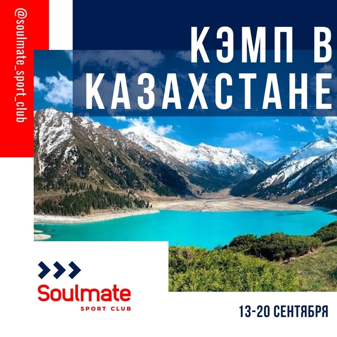 Трекинг — кэмп в Казахстане 13-20 сентября