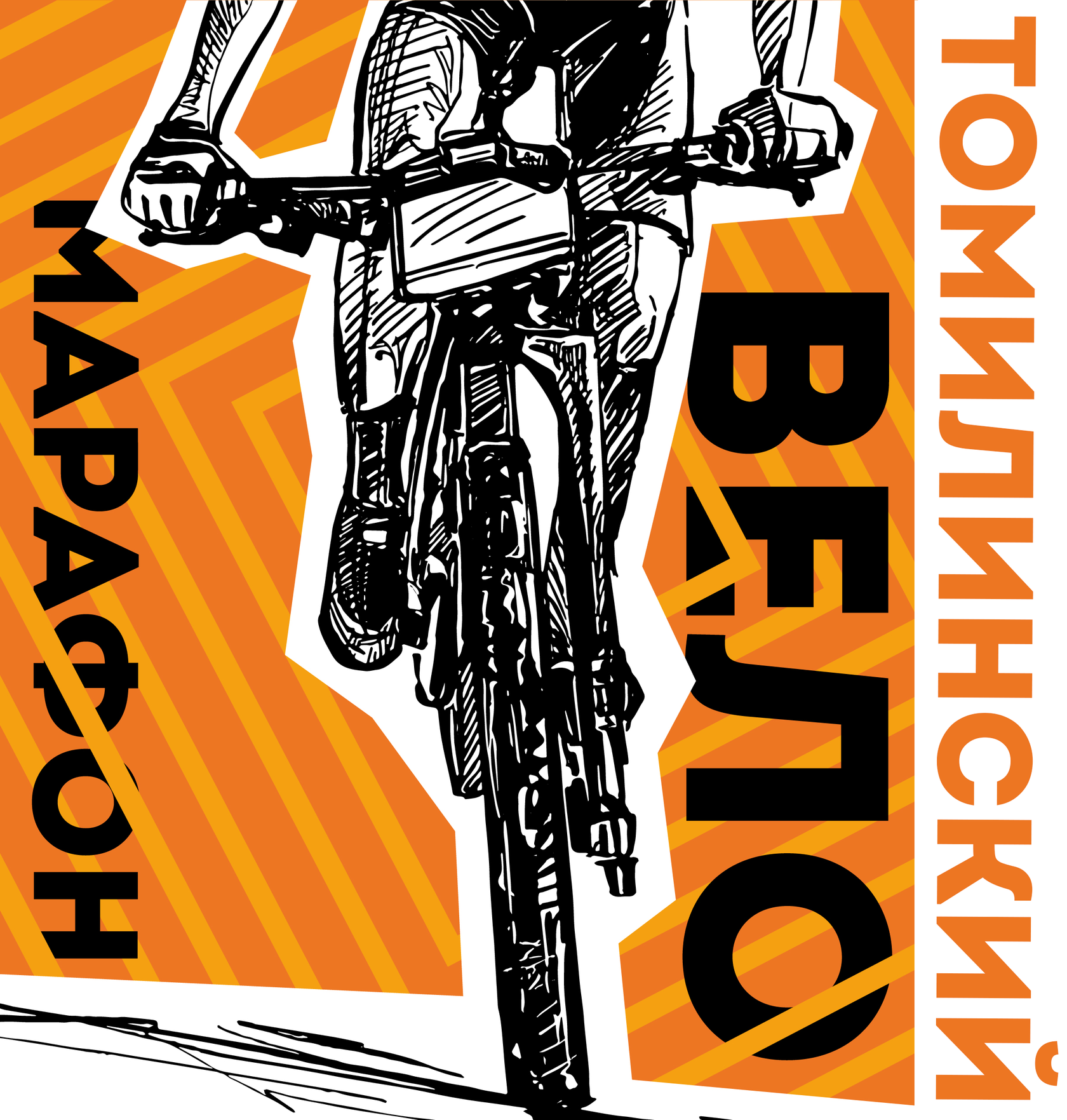 Томилинский веломарафон 2024