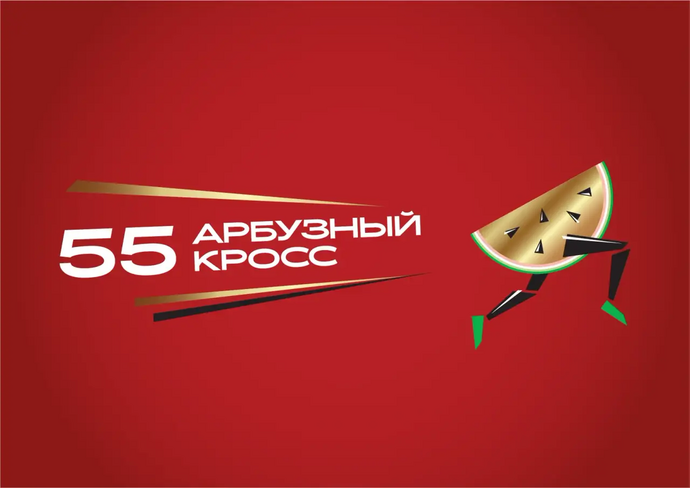 Дополнительная регистрация 55-го Арбузного кросса — Одинцово, 5 сентября 2026