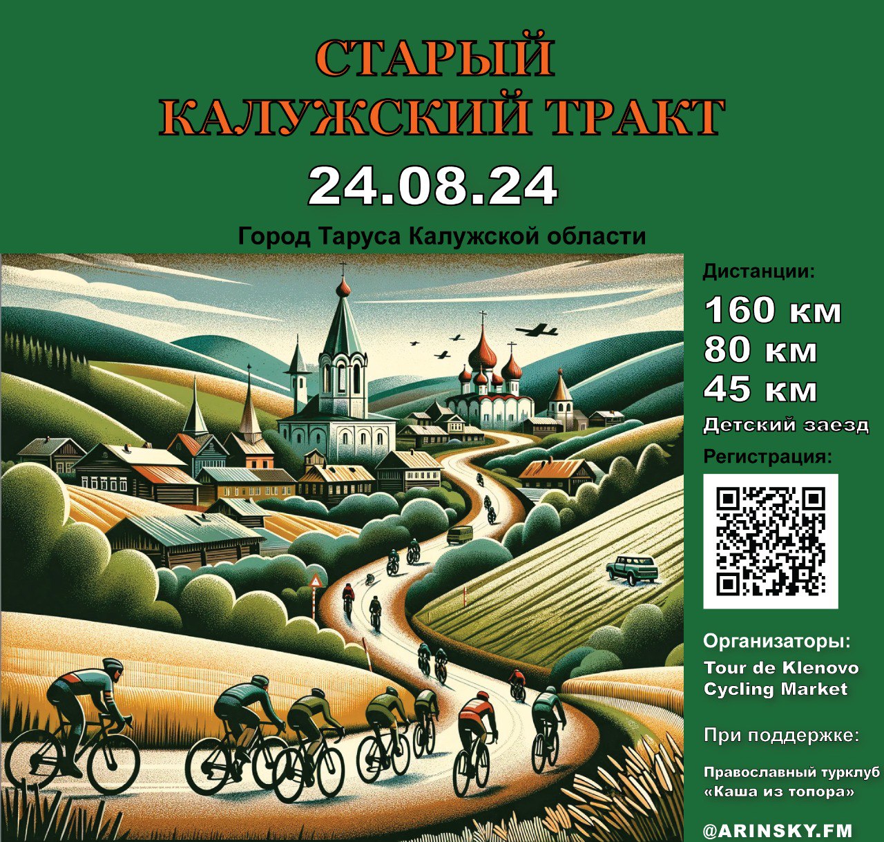 "Старый Калужский Тракт"